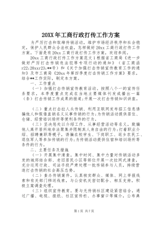 XX年工商行政打传工作实施方案 ()