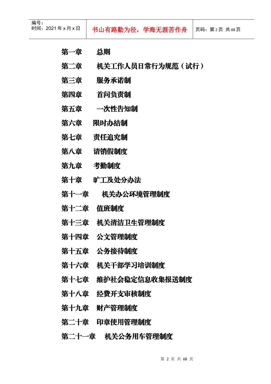 机关日常管理制度汇编_第2页