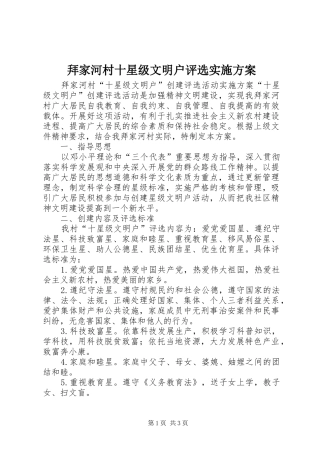拜家河村十星级文明户评选方案