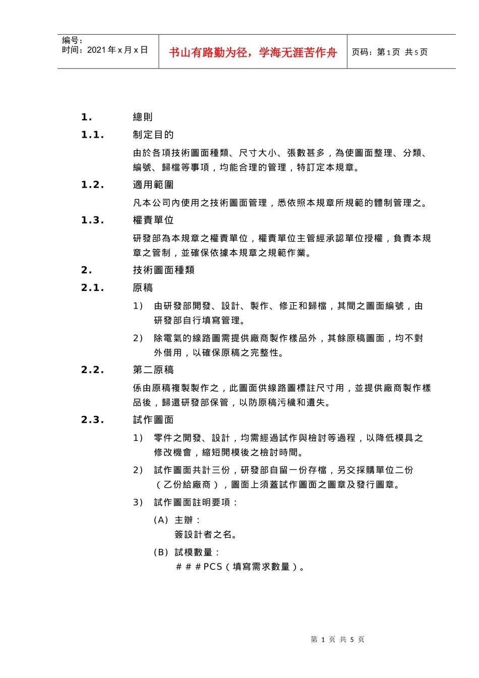 机械设备管理办法6_第1页