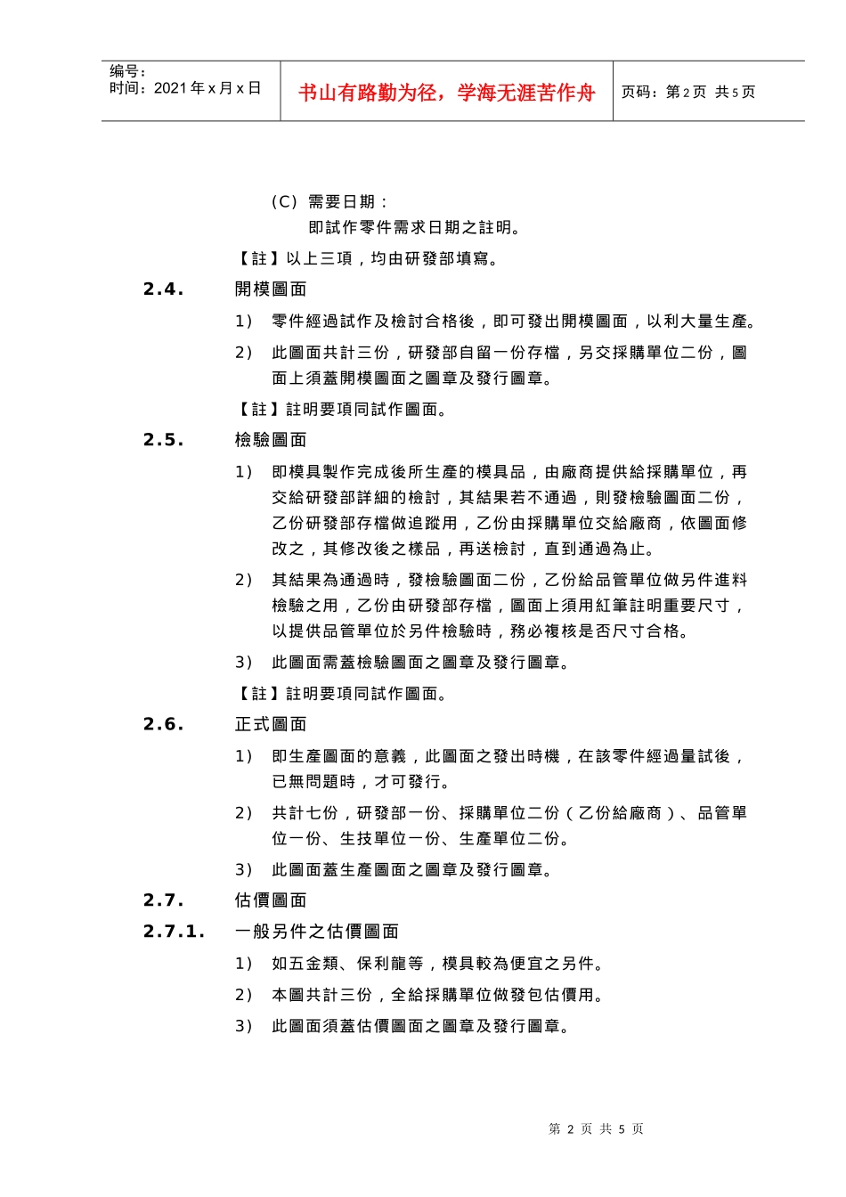 机械设备管理办法6_第2页
