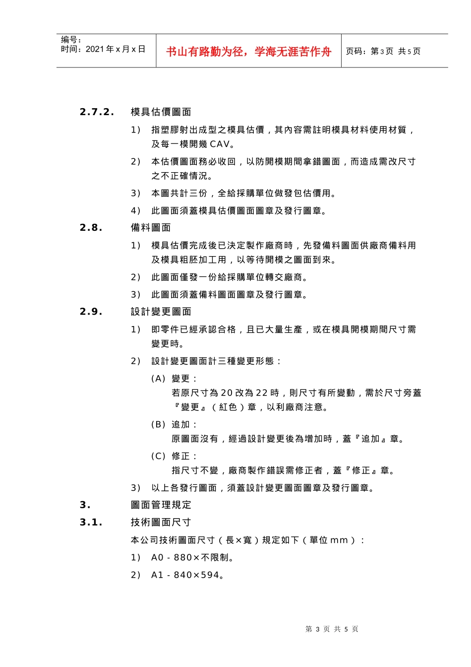 机械设备管理办法6_第3页