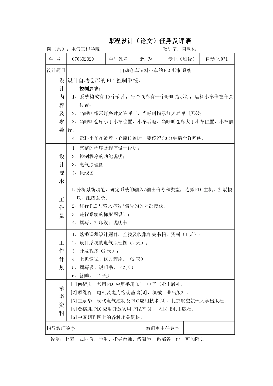 自动仓库运料小车的PLC控制系统论文_第3页