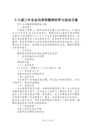 十八届三中全会内容和精神的学习活动实施方案