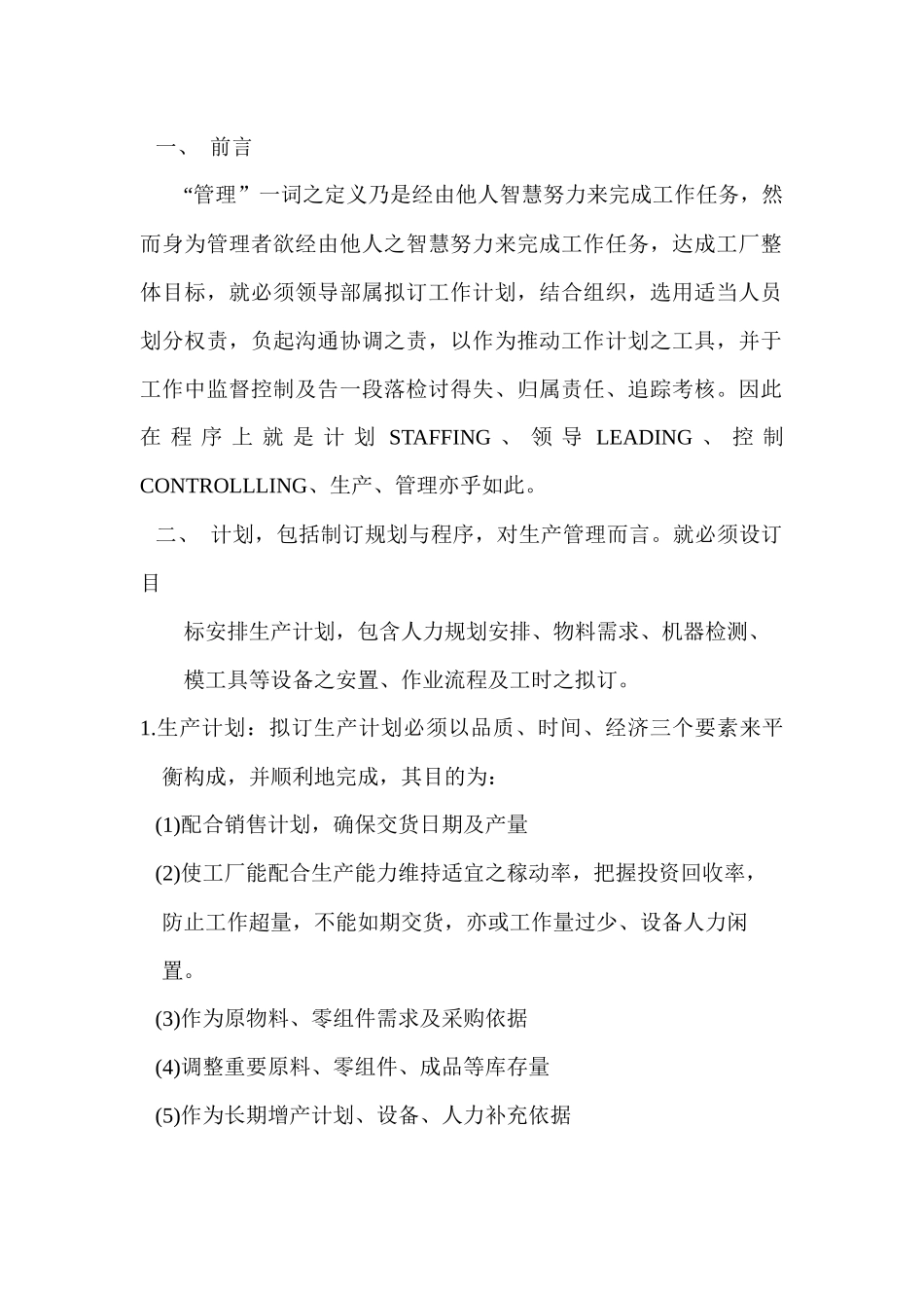 生产线的管理_第1页