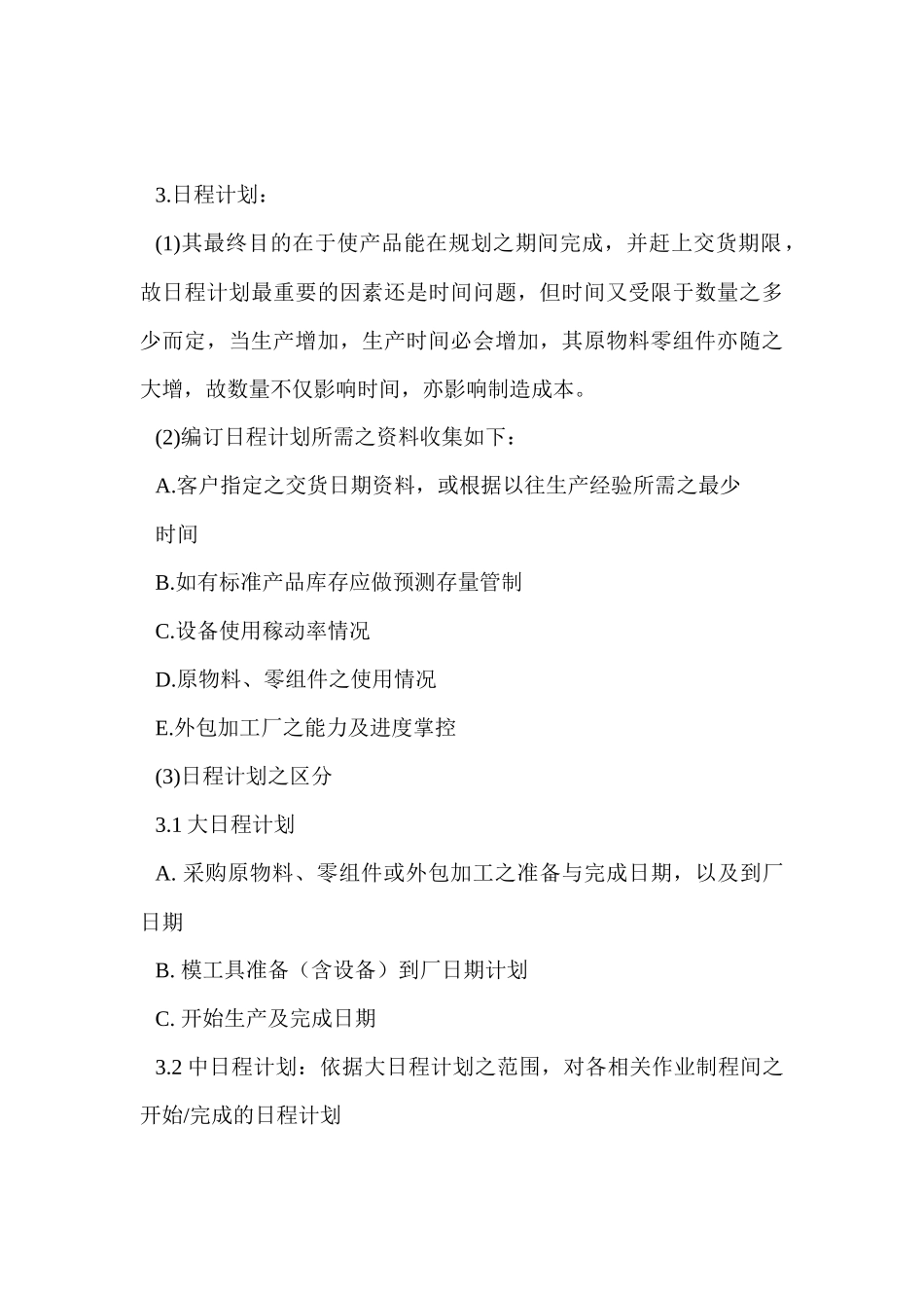 生产线的管理_第3页