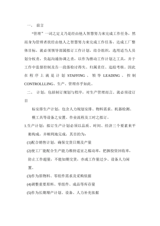 生产线的管理