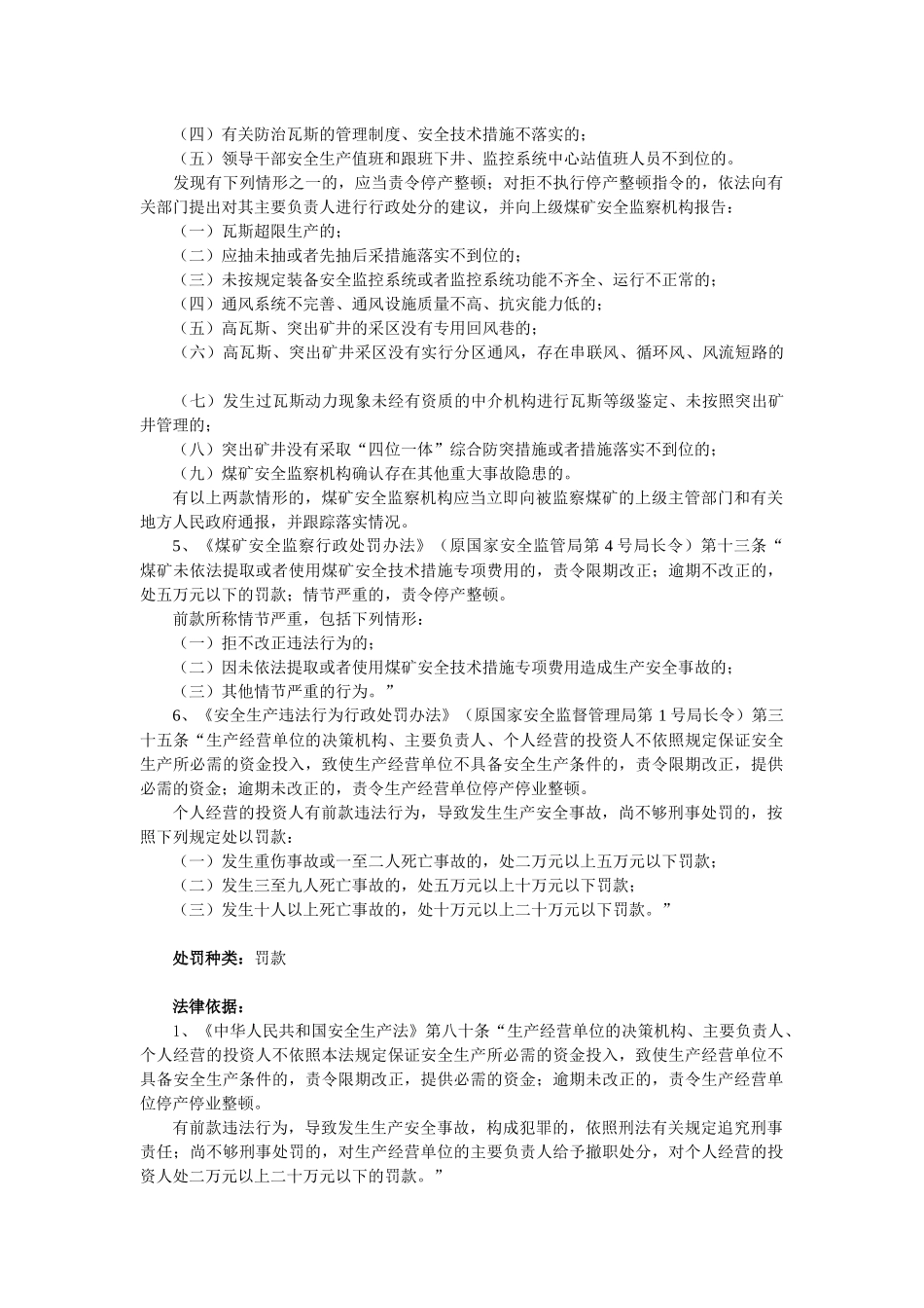 安全生产行政处罚_第2页