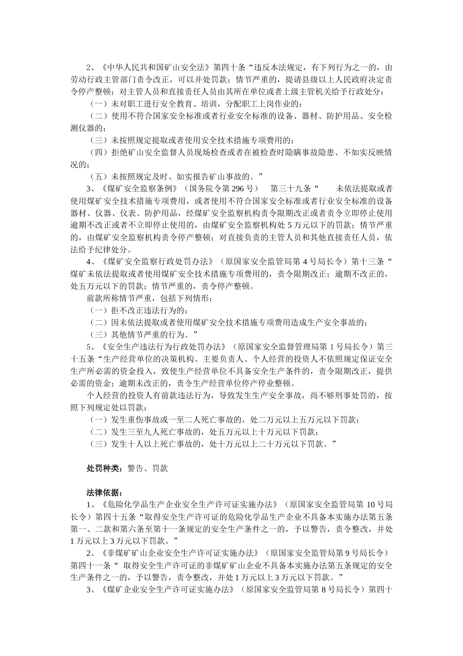 安全生产行政处罚_第3页