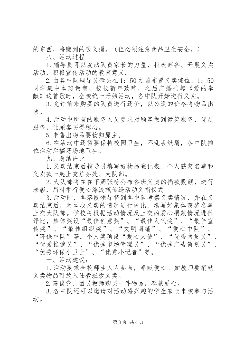 XX年小学庆元旦义卖活动实施方案_第3页