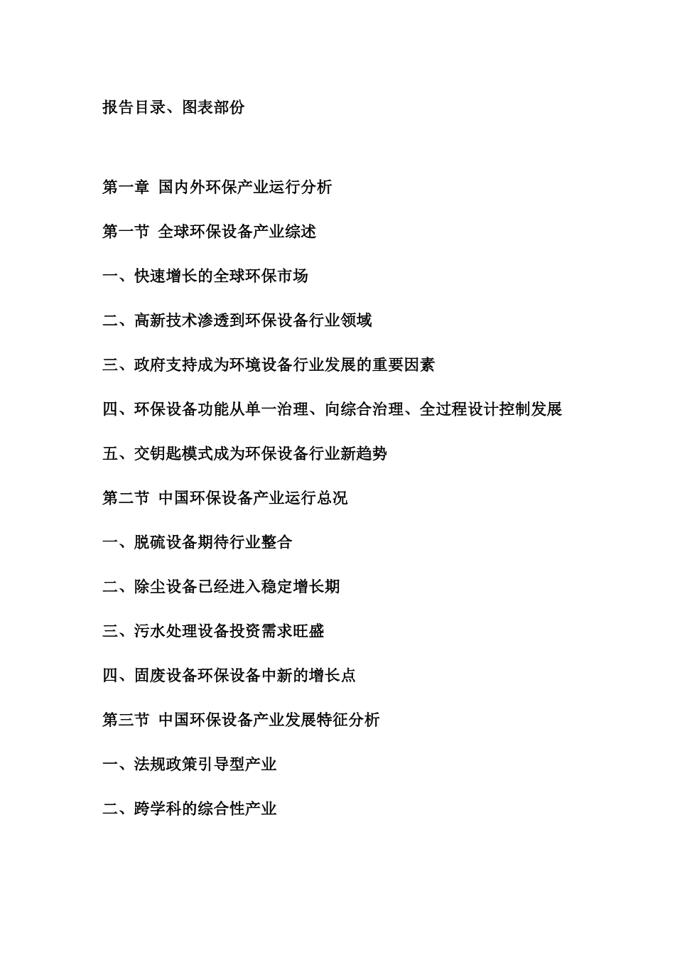 中国水质污染防治设备市场竞争格局报告_第3页