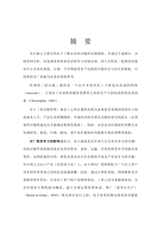 本计画之主要目的在于了解企业供应链的发展趋势