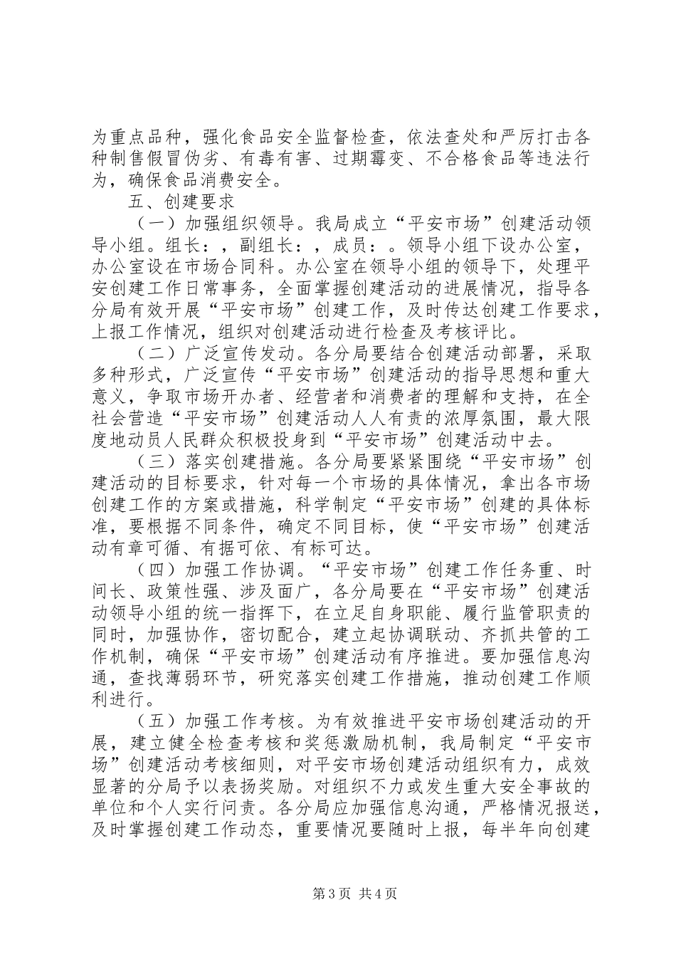 平安市场创建活动方案_第3页