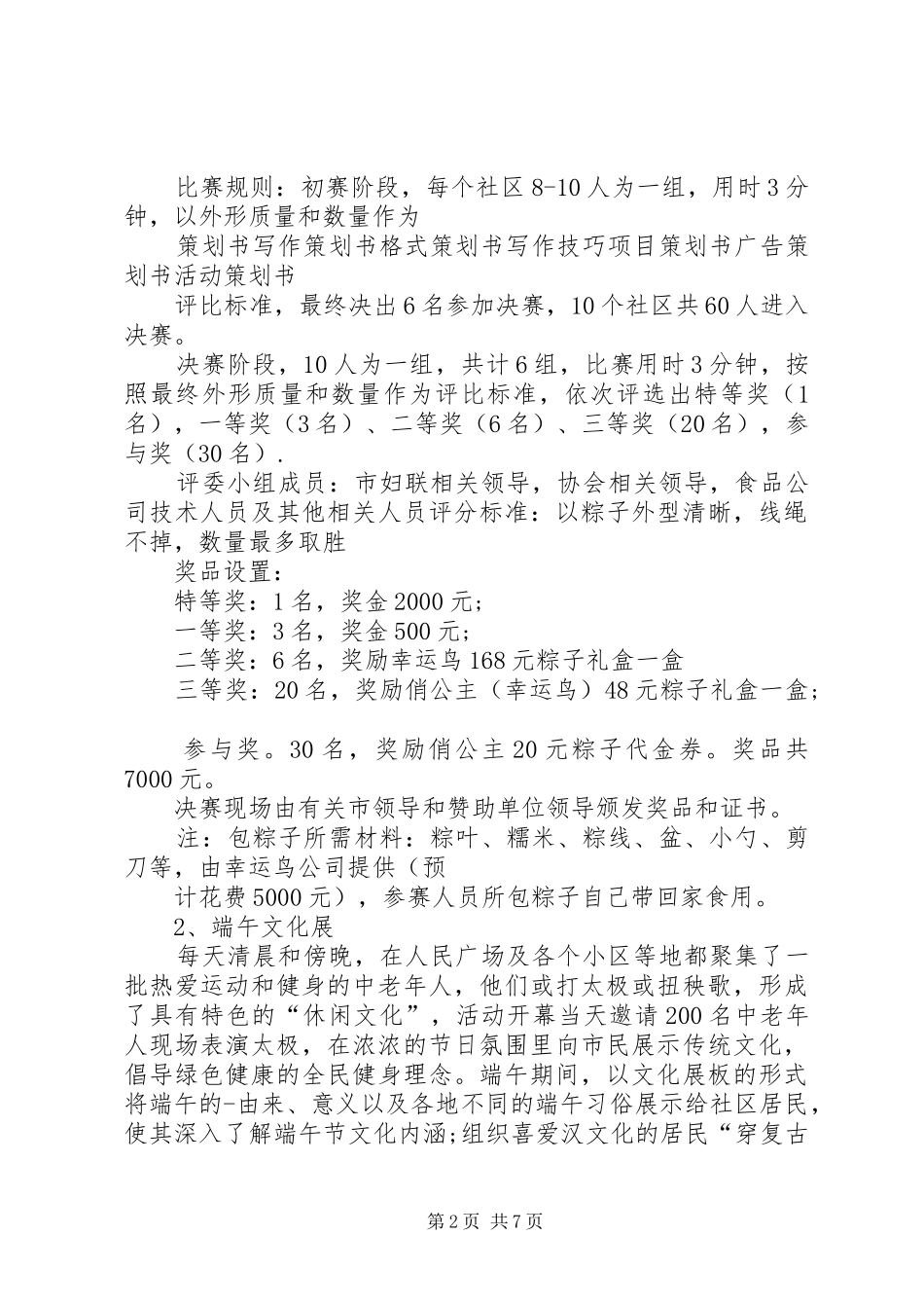 社区端午节文化活动实施方案_第2页