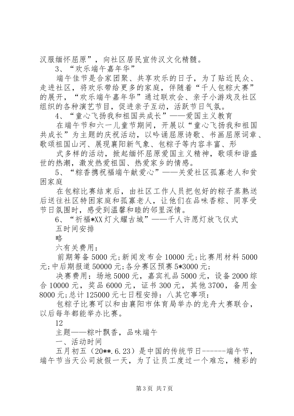 社区端午节文化活动实施方案_第3页