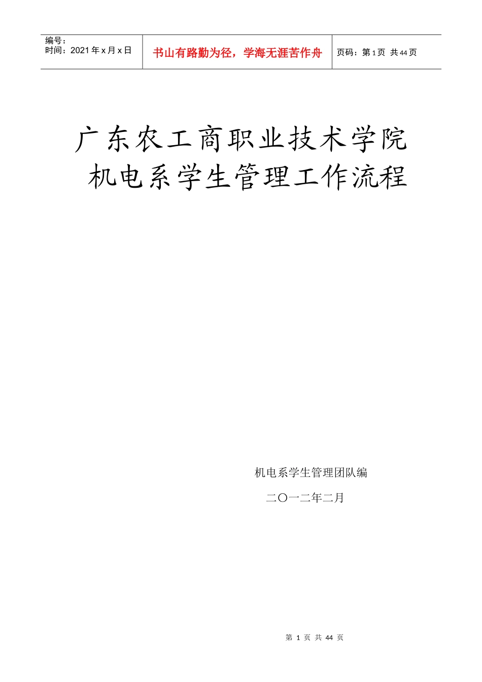 机电系学生管理工作流程_第1页