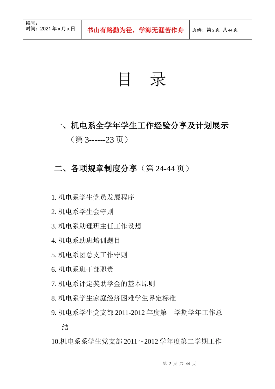 机电系学生管理工作流程_第2页