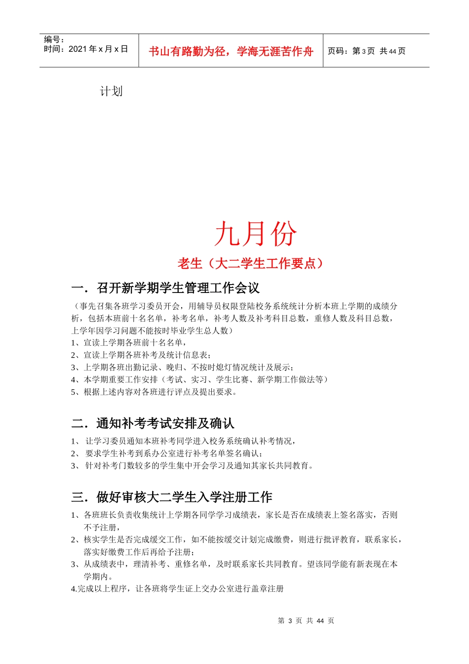 机电系学生管理工作流程_第3页