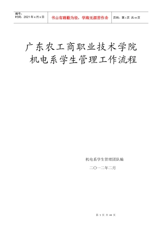 机电系学生管理工作流程