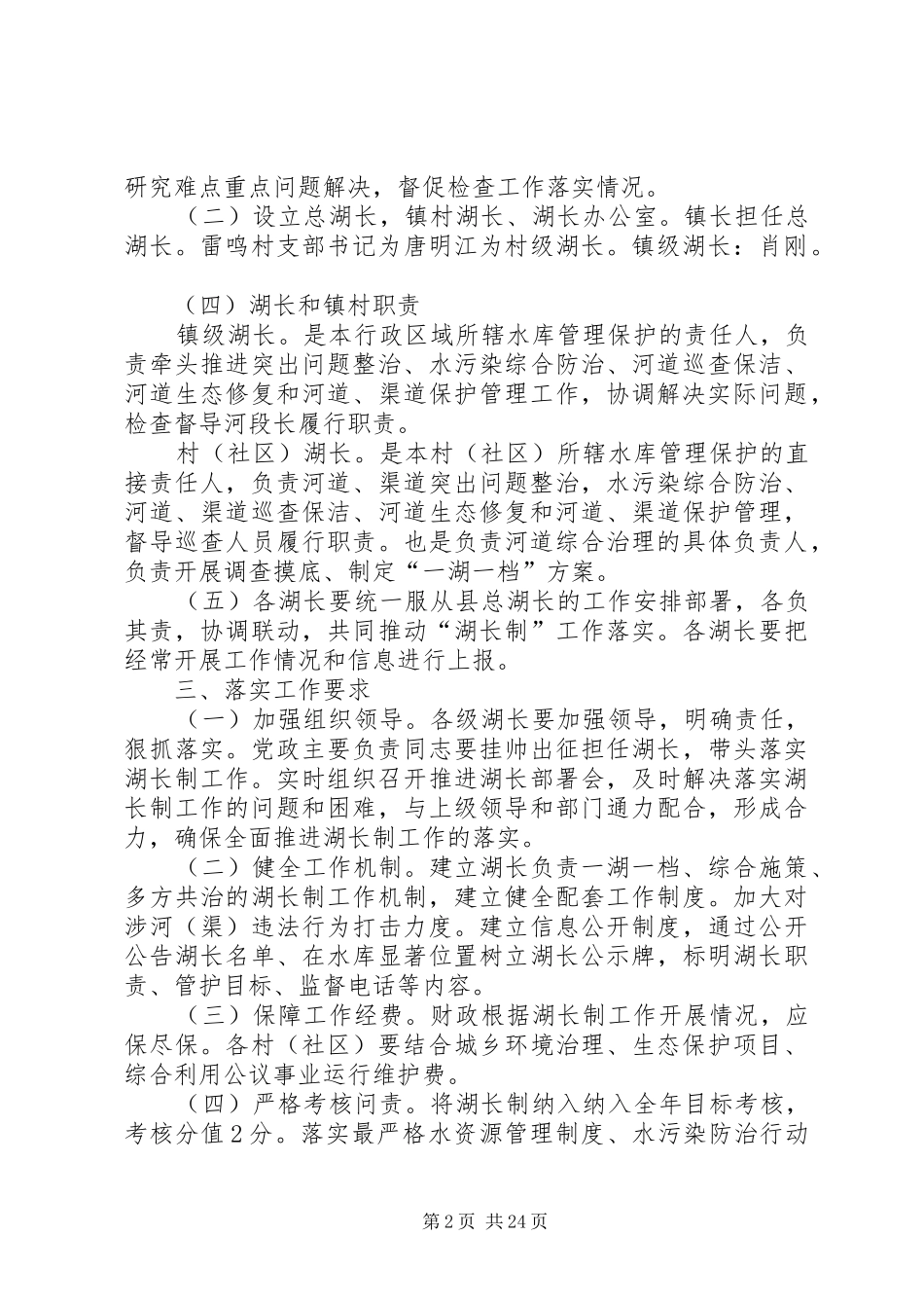 镇湖长制工作方案六篇_第2页
