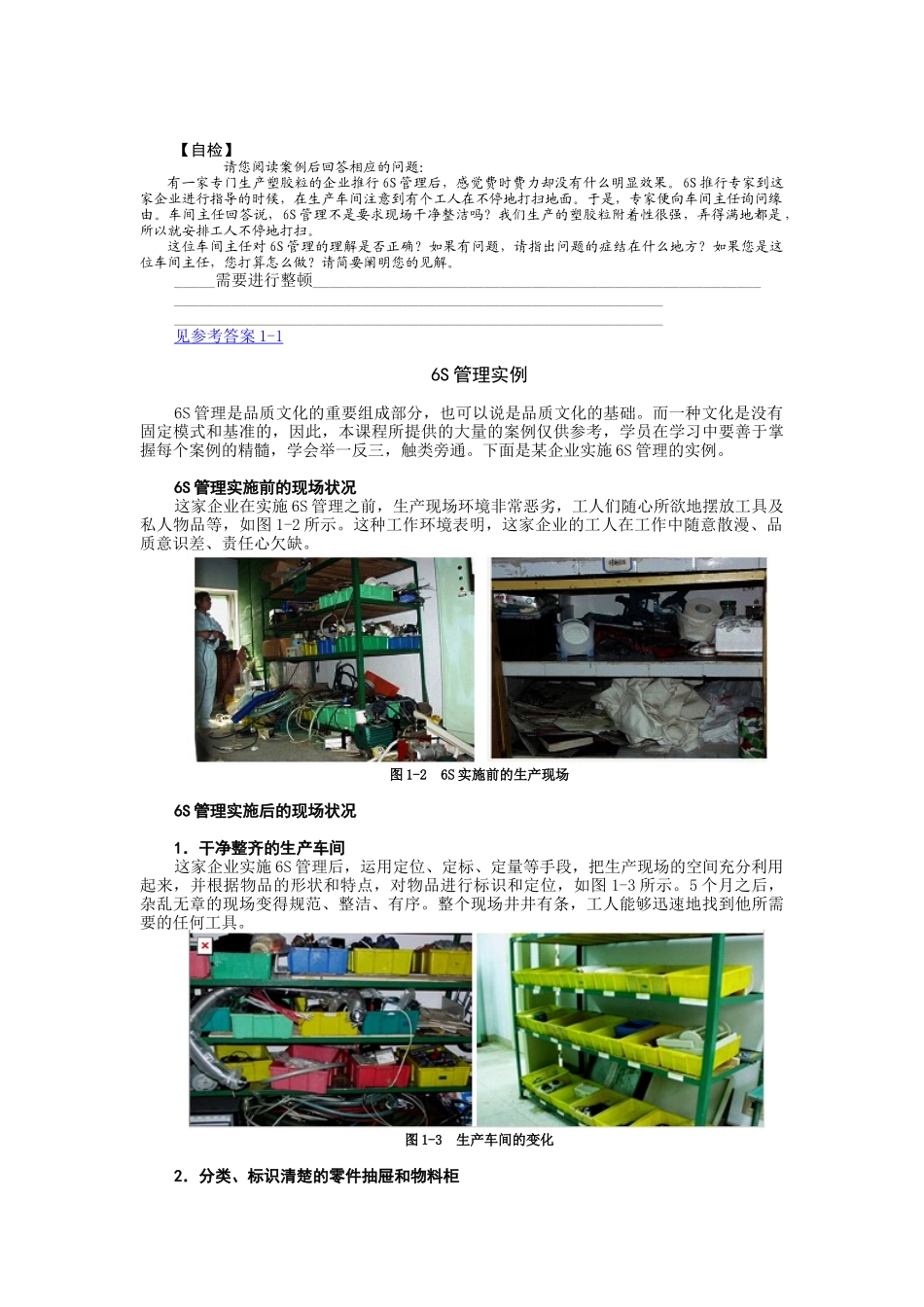 6S管理实战(讲义)_第3页