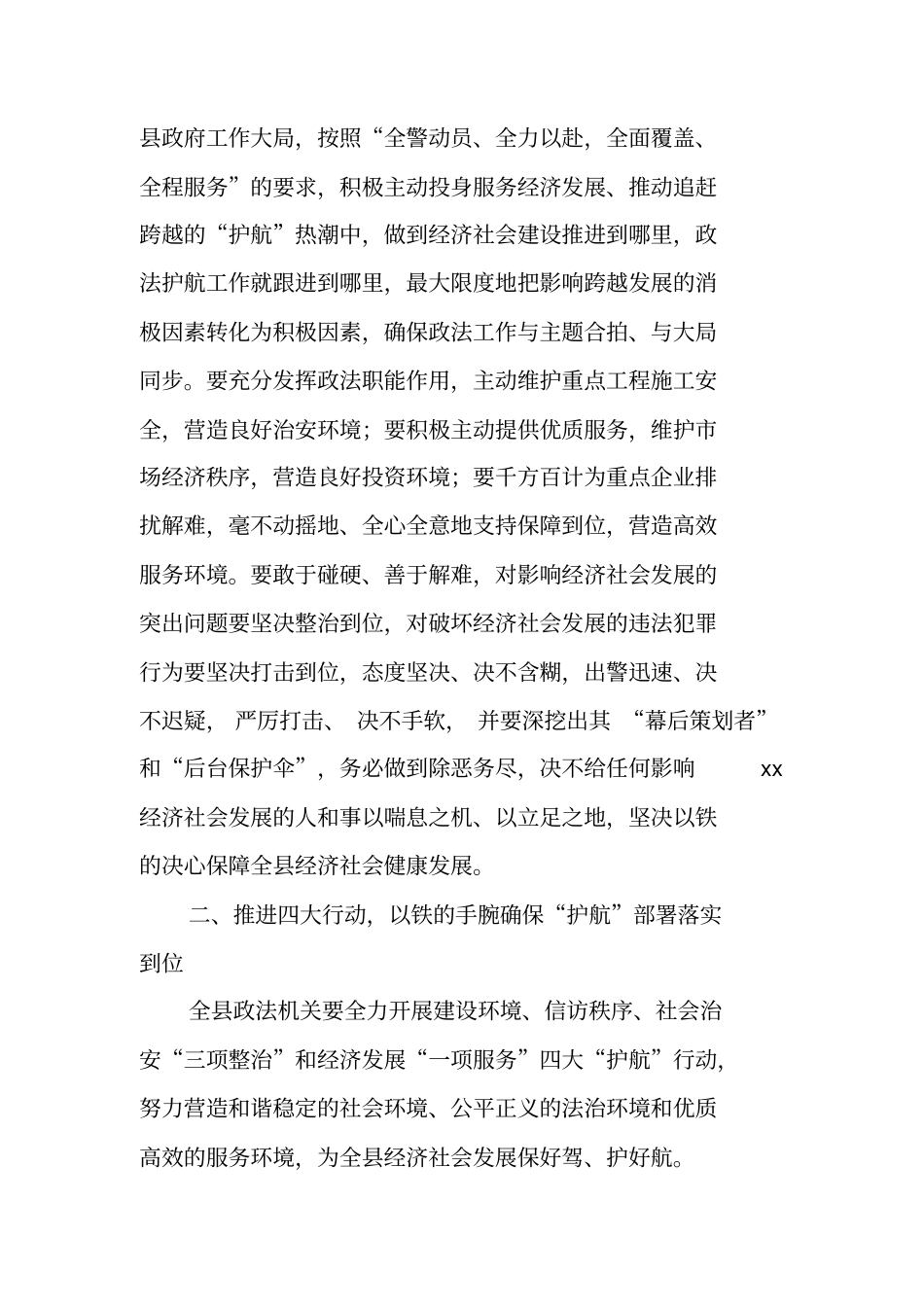政法委书记在护航工程大会上的动员讲话_第2页