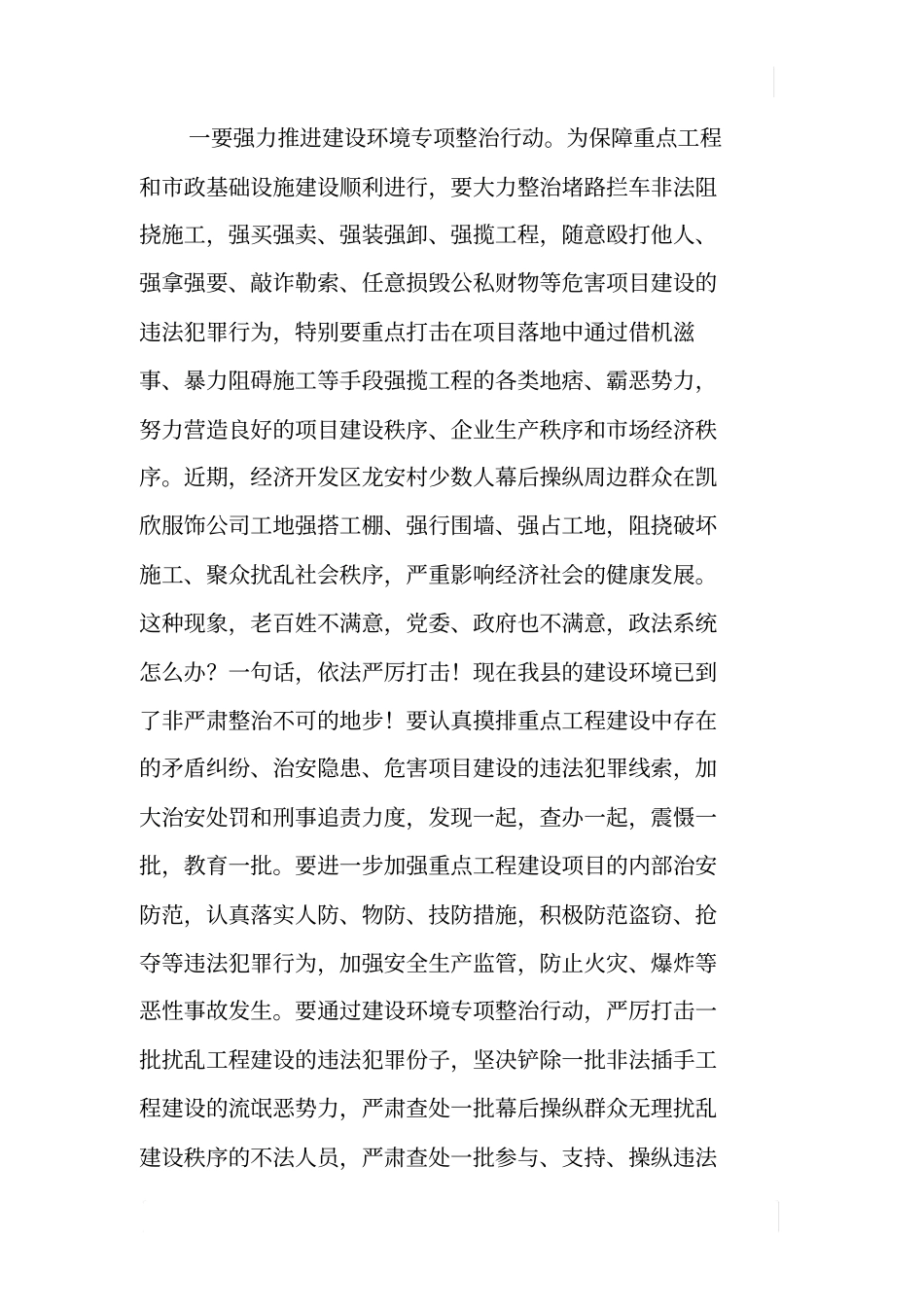 政法委书记在护航工程大会上的动员讲话_第3页