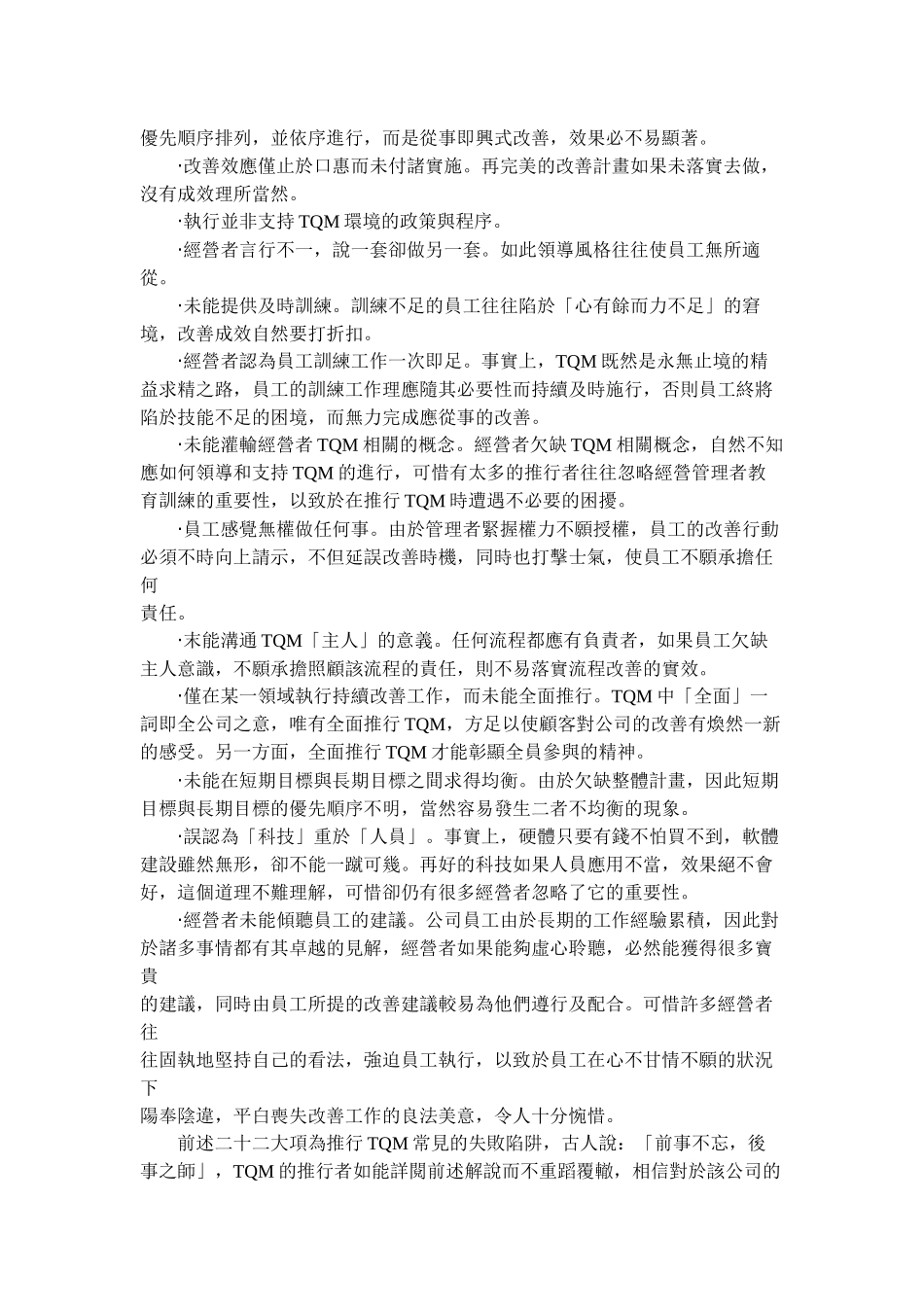 推行TQM的失败陷阱_第2页