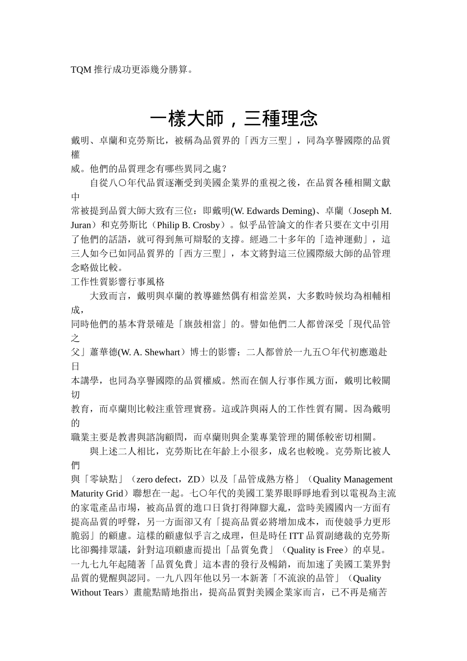 推行TQM的失败陷阱_第3页