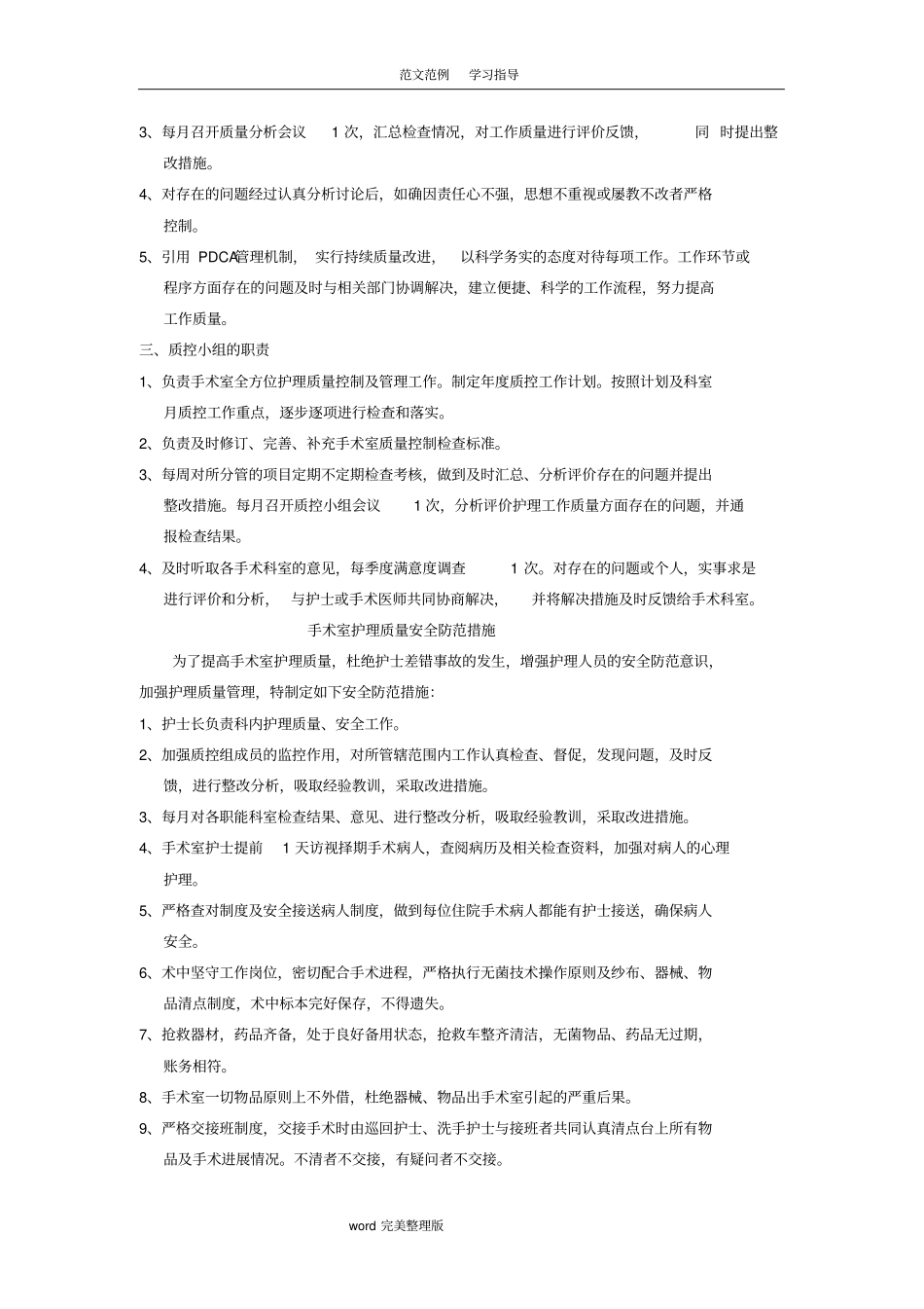 手术室质量管理标准_第2页