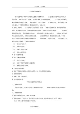 手术室质量管理标准
