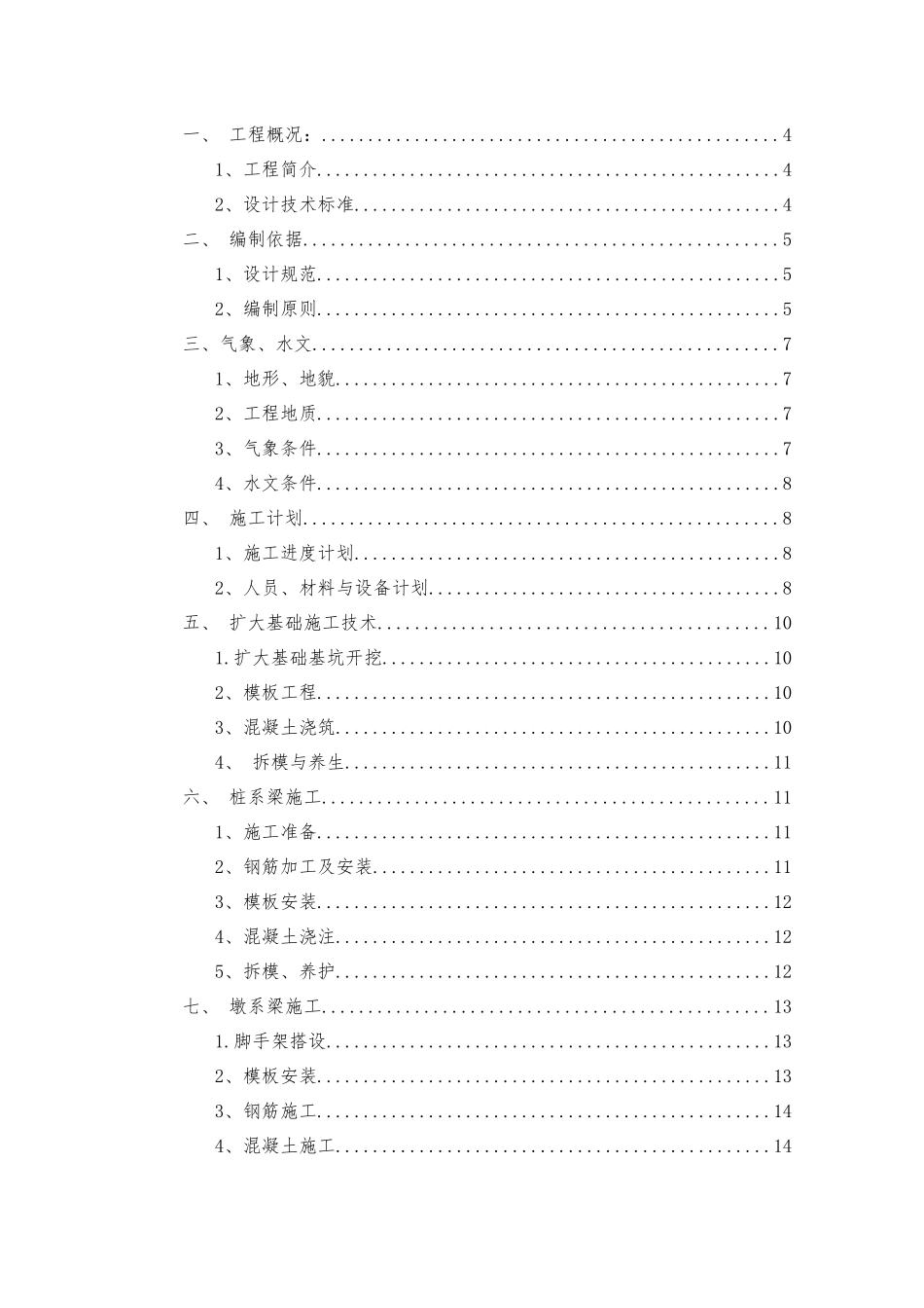 承台及系梁施工技术方案_第2页