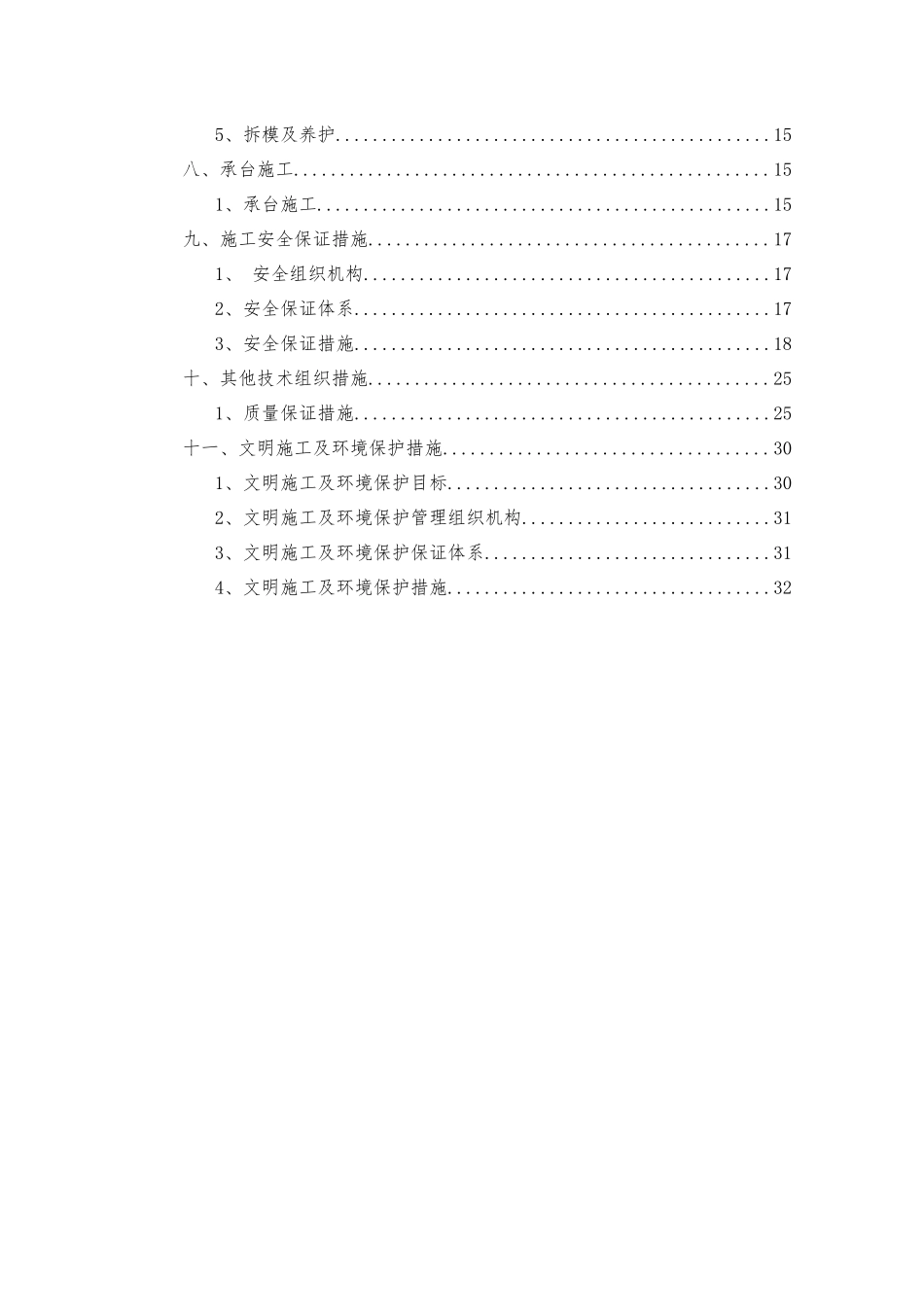 承台及系梁施工技术方案_第3页
