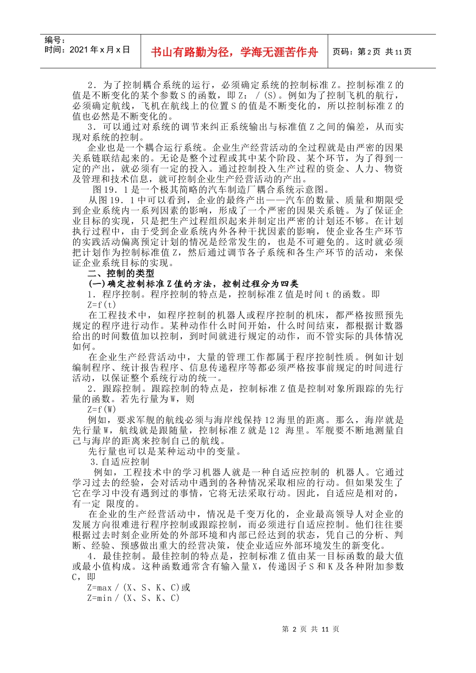 有效的管理者应该始终督促他人_第2页