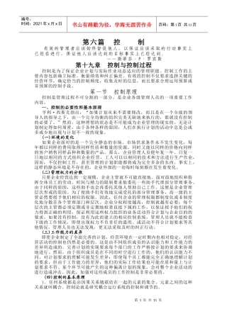 有效的管理者应该始终督促他人