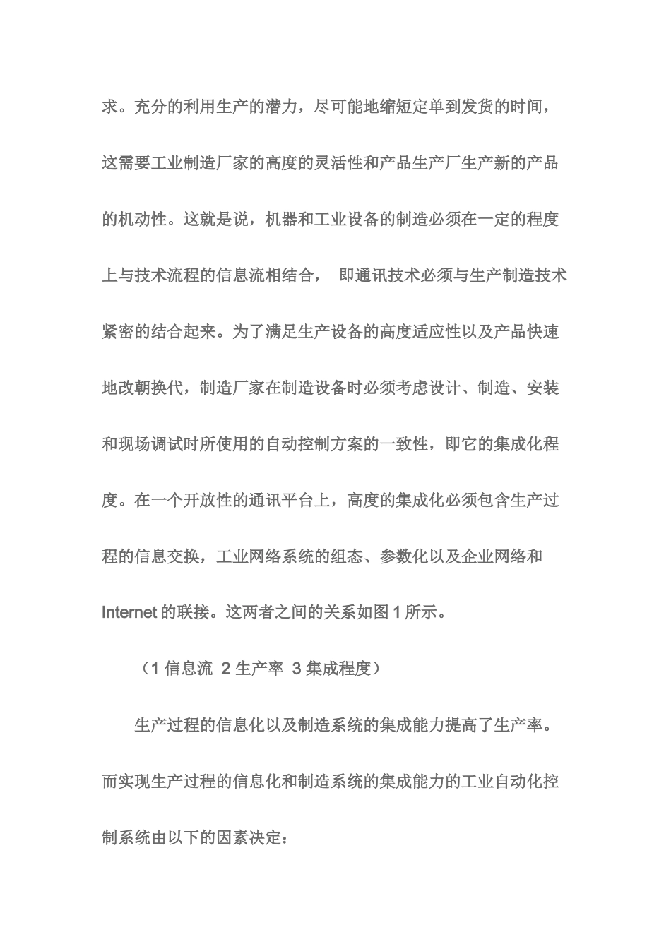 菲尼克斯现场总线与INTERBUS现场总线综述_第3页