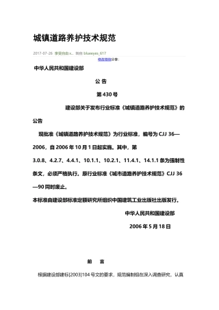 养护技术规范(45页)