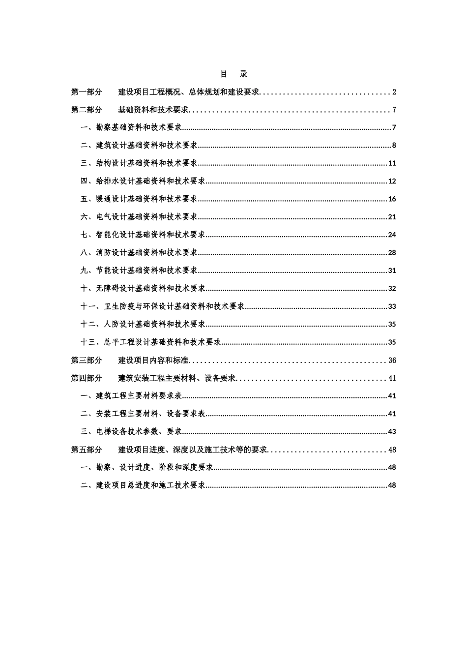 川航昆明基地EPC技术标准和要求(初稿)110107_第2页