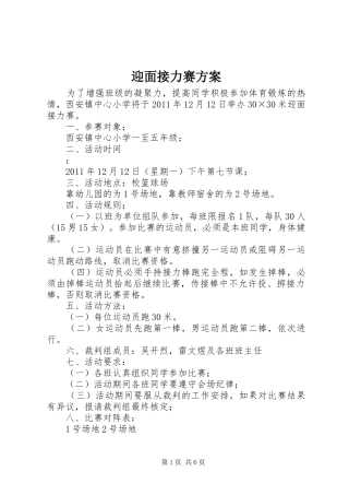 迎面接力赛实施方案