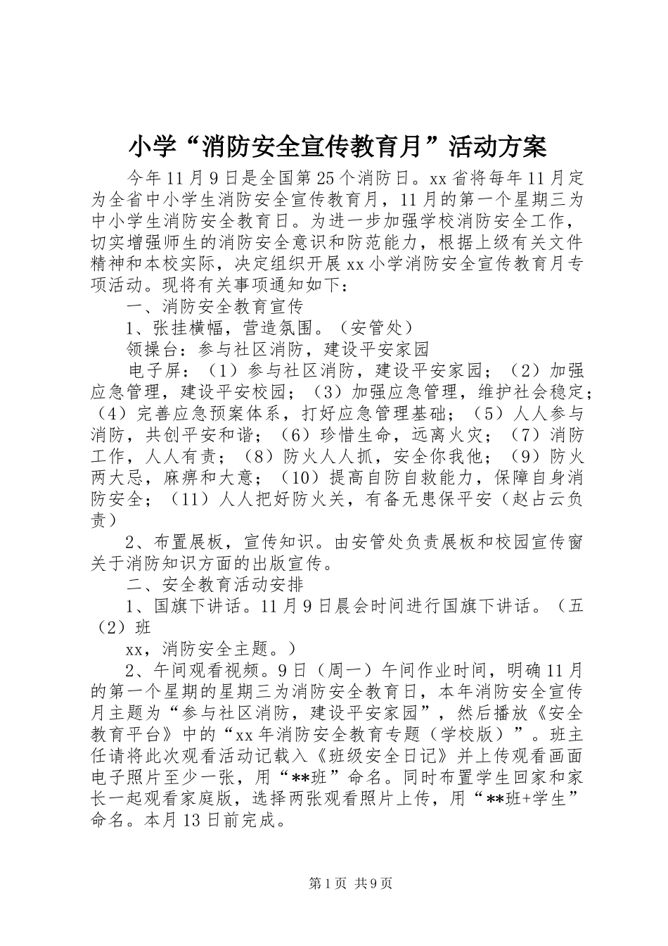 小学“消防安全宣传教育月”活动实施方案_第1页