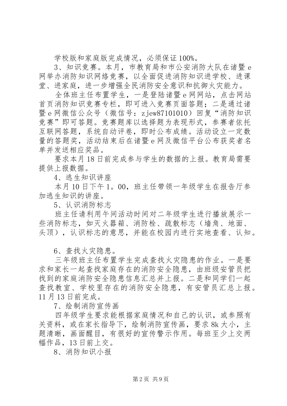 小学“消防安全宣传教育月”活动实施方案_第2页