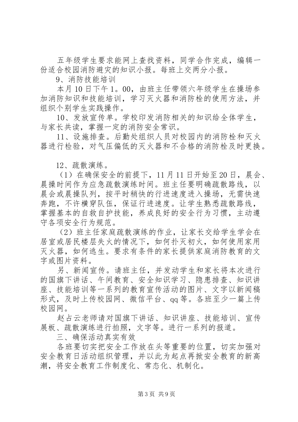 小学“消防安全宣传教育月”活动实施方案_第3页