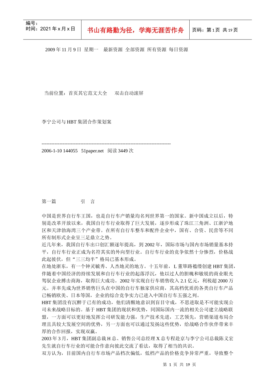 李宁公司与HBT集团合作策划案_第1页