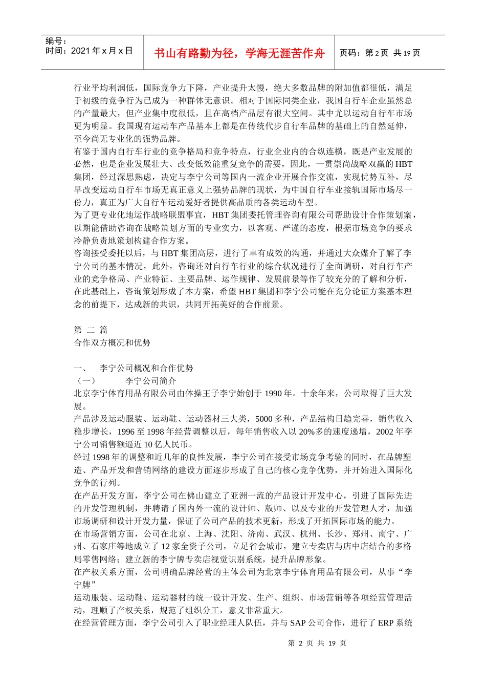李宁公司与HBT集团合作策划案_第2页