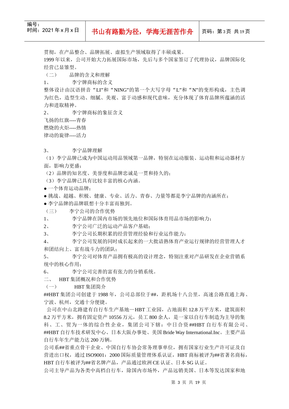 李宁公司与HBT集团合作策划案_第3页