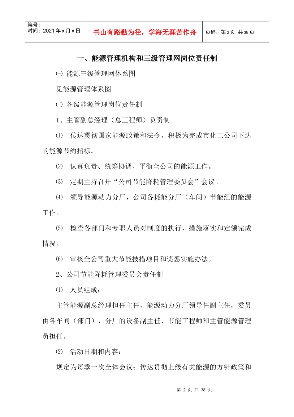 某企业能源管理制度_第2页