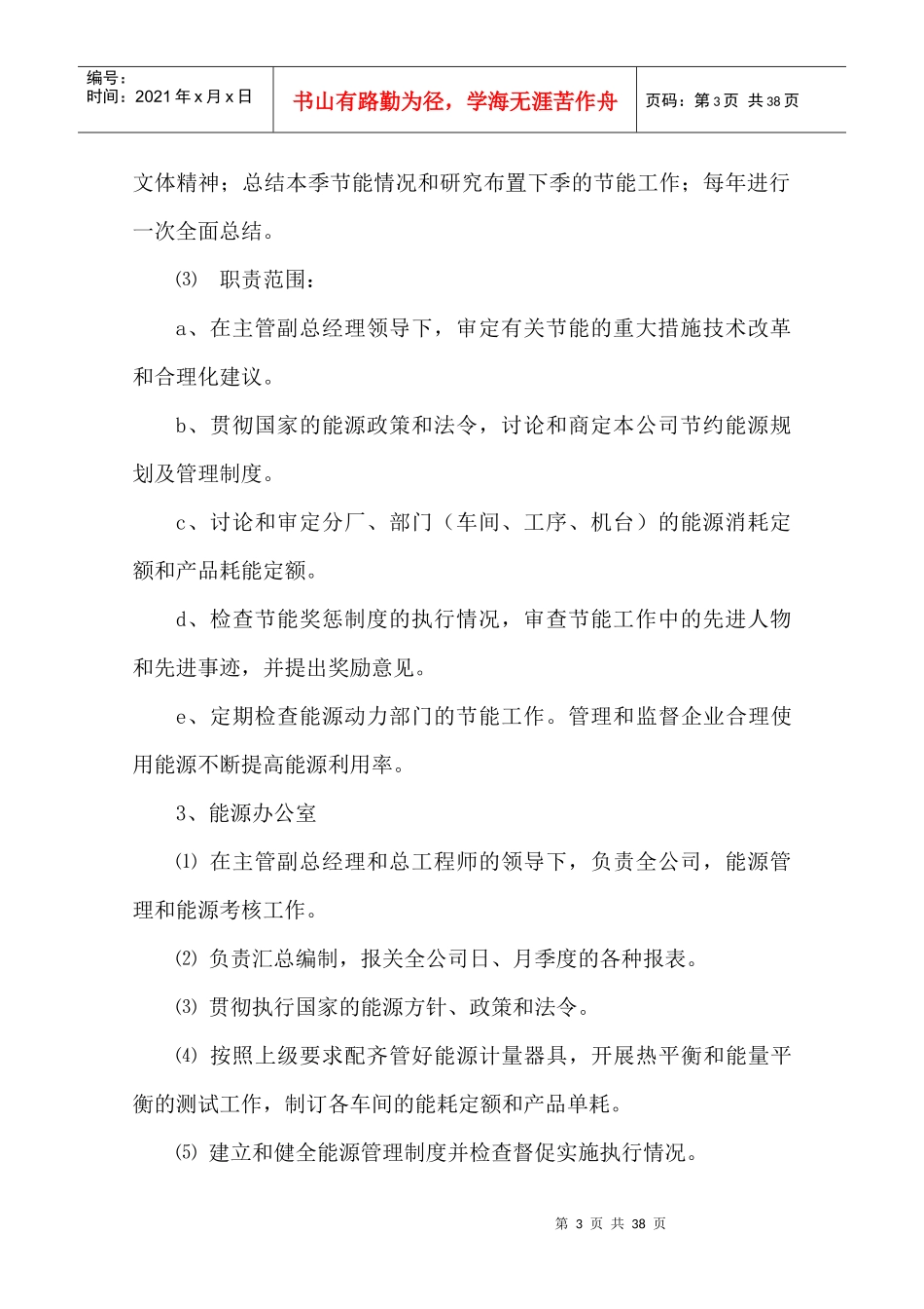 某企业能源管理制度_第3页