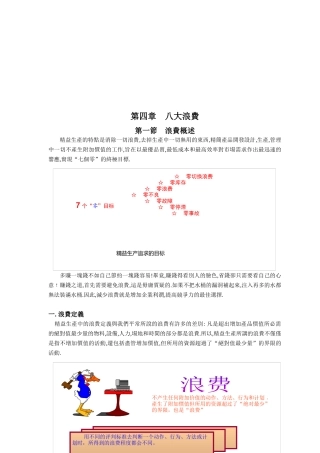 精益生产之如何改善八大浪费