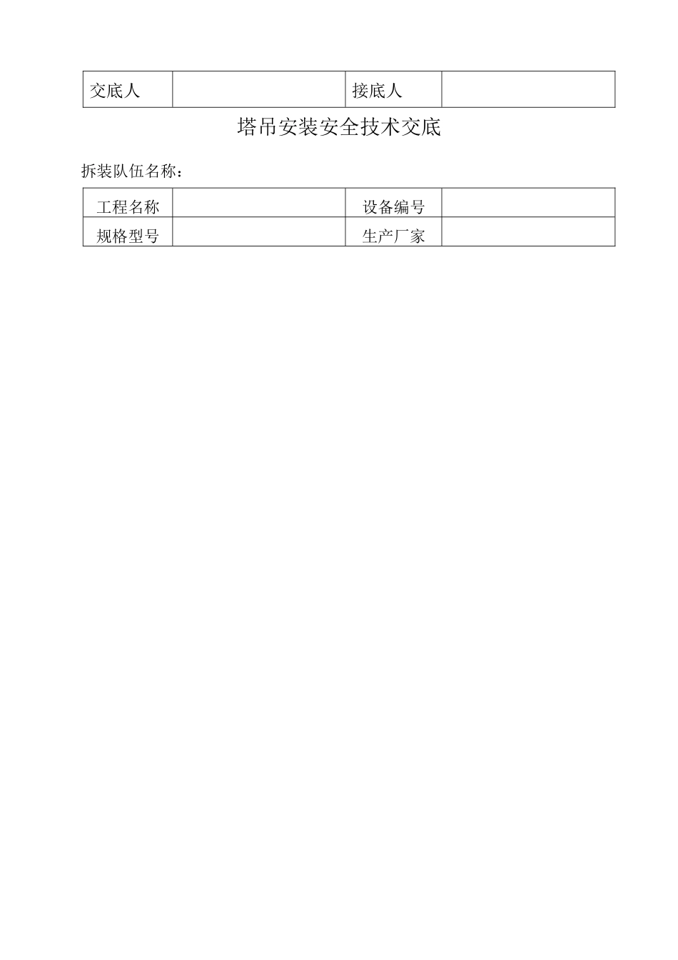 QTZ25塔吊安装安全技术交底_第2页