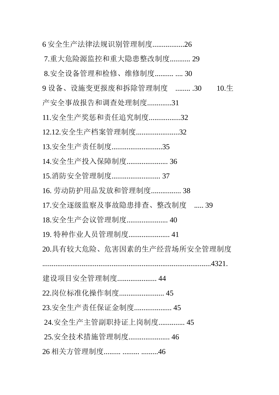 安全生产标准化全套资料免费下载_第2页